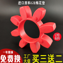 Plum blossom elastomer GR19 24 28 38 42 Glue 48 pieces 55 shock absorption 65 68 75 angle coupling buffer pad