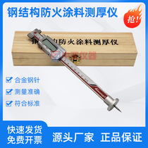 High-precision steel structure fireproof coating thickness gauge Three-needle thickness gauge Anti-corrosion layer coating thickness gauge needle type