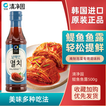 Qingjingyuan fish sauce 500g Korean imported household anchovy Dew Korean sauce (special promotion)
