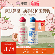 Uzu peach water Japanese baby powder newborn special body lotion * 1 chamomile autumn and winter moisturizer * 1