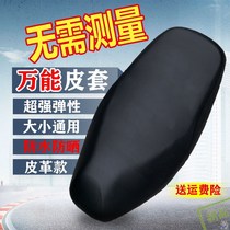 Electric car cushion cover sunscreen waterproof battery car cushion cover Universal tram seat cover scooter motorcycle seat cushion