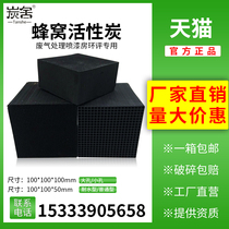 Special waterproof honeycomb activated carbon block spray room Exhaust gas treatment Photo-oxygen catalytic equipment Environmental protection box in addition to formaldehyde