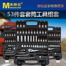 Mi Shuai pointed 53-piece sleeve set fast ratchet hexagon wrench set auto repair auto maintenance combination toolbox