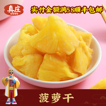 Zhuang pineapple dried canned fruit slices preserved fruit no addition pregnant woman dried fruit dehydration Net red casual snacks Snacks