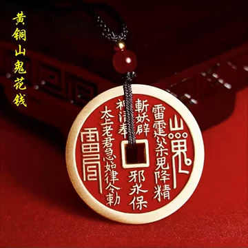 清 山鬼雷霆 背八卦 挂花 清 山鬼雷霆 背八卦 挂花