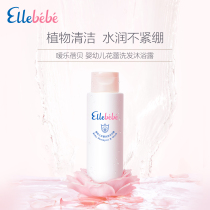 Ellebebe Baby Flower Bud Shampoo Shower Gel 200ml Newborn Bath liquid Shower gel
