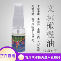 Tong Sheng (jewelry)text play special olive oil maintenance Hand string special mens and womens jewelry oil