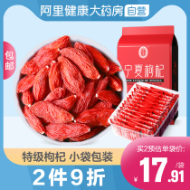Ningan Fort Ningxia Zhongning wolfberry authentic new goods red structure Ji dry eat instant tea bag small package 250g