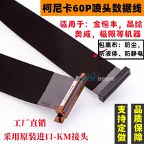 Balance gold Hengfeng Koenika 1024i nozzle UV flat plate 60P wiring Auwerweight painting machine flat