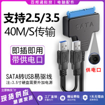 sata turn usb3 0 Easy drive line 2 5 inch 3 5 inch mechanical SSD hard disk transfer line CD driver reader conversion