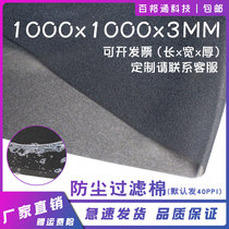 Computer case dust cotton 3mm thick cabinet server mechanical equipment filter sponge 1000*1000 * 3mm
