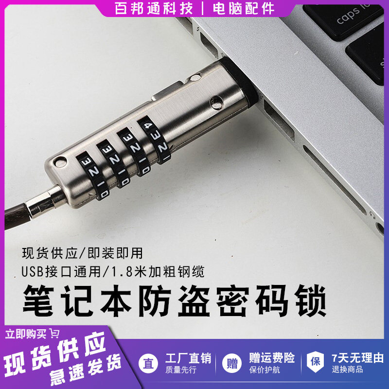 USB口一插就锁!这枚小密码锁让我在咖啡厅终于敢放下电脑了💕_笔记本_淘宝数码网