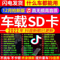 2022 car load sd card high sound quality non-destructive car shake timbre internet red pop DJ new song high quality tf size card mp3 Classic old song nostalgia Audi Volkswagen Music Memory Card