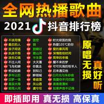 Non-destructive car U disk high sound quality car 2021 latest songs high quality car mp34 BMW Benz special listen to song shaking sound Net red classic pop music Sad Love Song usb usb flash drive