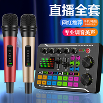 Live broadcast equipment Full set of sound cards Singing mobile phone special microphone Shaking sound singing set Net red voice changer