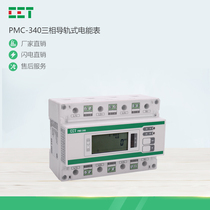 Shenzhen electric power PMC-340A B intelligent rail electric energy meter track three-phase four-wire multifunctional industrial RS485