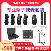 Drum set microphone set professional stage performance jazz instrument pickup 7-piece set pick up recording capacitor microphone microphone