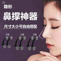 Ting nose invisible nasal device trembles the same net red artifact beauty nose nose support female nose bridge booster narrowing nose
