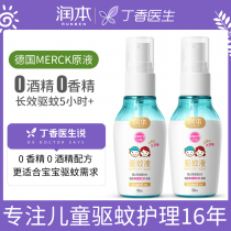 Runben mosquito repellent spray summer toilet water vial outdoor portable adult and child portable mosquito spray mosquito afraid of water
