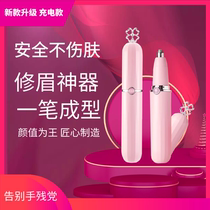Electric eyebrow scraper scraper female eyebrow sharp electric eyebrow dresser female eyebrow knife anti-scratch artifact New
