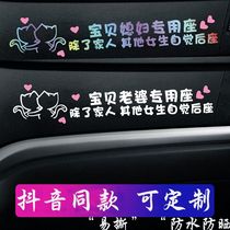 Wife-only seat for other girls self-conscious rear seat text car stickers custom co-pilot car stickers daughter-in-law cartoon text