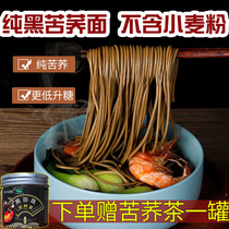 Chef for eating pure black tartary buckwheat noodles low-fat meal replacement whole wheat mustard noodles low-fat coarse grain staple food