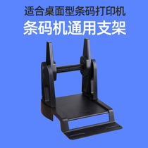 Ikema barcode printer universal external bracket applicable label barcode machine