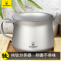 Silverant silver ant pure titanium kung fu tea divider household outdoor Road cup fine filter tea compartment double cup