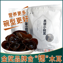 (Strontium-rich fungus) Northeast black fungus dry goods 500g small Bowl ear fungus specialty Akiu non-wild Special Special