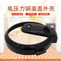 Midea electric pressure cooker pot cover accessories MY-CD5026P face cover cover SCY5031L shell plastic frame
