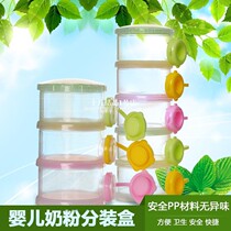 Milk powder box milk powder grid portable four-layer large-capacity milk powder storage box sub-packing box milk powder storage tank