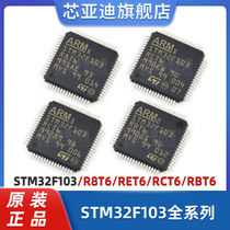 STM32F103RCT6 C8T6 CBT6 RET6 RBT6 VCT6 VBT6 VET6 ZET6 single-chip Microcomputer