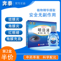 (2 box half price) running for temming liquid bacteriostatic liquid eye drops corneal eyelid conjunctiy eye dry eye red eye itch