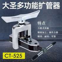 Dasheng multifunctional tube expander hole expander CT-525 expansion CT-526 air conditioning copper tube expander refrigeration tool