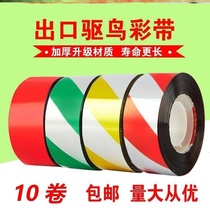 Ten rolls of anti-bird catch bird scare bird artifact Farmland orchard bird drive reflective flash warning ribbon Pastoral laser belt