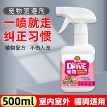 Dog repellent medicine long-acting spray outdoor messy urination defecate cat dog artifact tire prevent dog urine spray