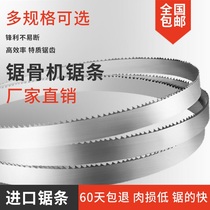 Bone saw blade 1650 imported bone saw bone frozen meat trotter 250 type 210 bone cutting machine band saw blade 1200