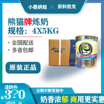 Panda condensed milk 5kg*4 barrels Pastry cold drink Candy Kebao condensed milk sauce Baked sweet condensed milk Jiangsu Zhejiang Shanghai and Anhui