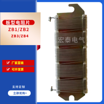 Brake brake plate resistor element ZB1 ZB2 ZB3 ZB4 lifting start single-piece wound resistor