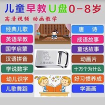Car TV childrens early education cartoon U disk Enlightenment English baby pinyin literacy Chinese language video childrens songs U disk