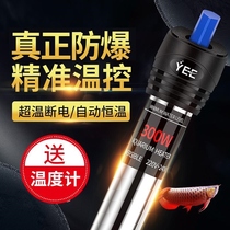 YEE stainless steel heating rod explosion-proof automatic constant temperature turtle tank aquarium heater fish tank heating rod small