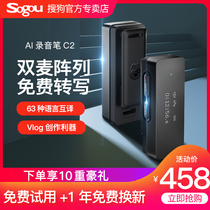 Sogou AI voice recorder C2 recorder large capacity to text simultaneous interpretation professional conference recording HD noise reduction