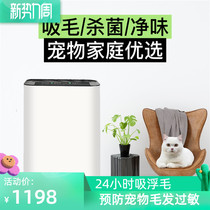 Pets Home Nourishing Cat Hair Removal hair floating wool Anti-allergy incense Moisture Disinfection Air Purifier