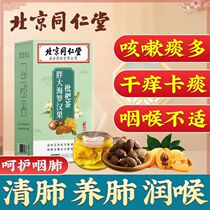 Beijing Tongren Rohango Loquat Tea Qinglung Lung Lung Lung Lung Sputum Sputum Fever Official Flagship Store