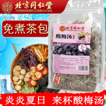 Beijing Tongrentang old Beijing sour plum soup raw material package authentic osmanthus sour plum soup powder official flagship store official website