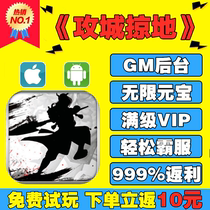 Siege sweep mobile game cool version unlimited gm welfare gift package background Android Apple i os