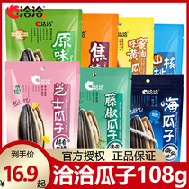Chacha 108g melon seeds caramel vine pepper sea salt honey butter just melon seed cheese original large grain sunflower seeds