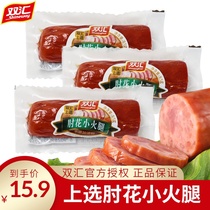 Shuanghui elbow small ham 85g * 3 unadded starch ham sausage lunch meat cooked marinated snacks