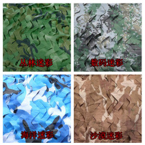 Spot anti-aerial photography camouflage camouflage camouflage environmental cover outdoor sunshade sunscreen Greening anti-counterfeiting Net CS theme
