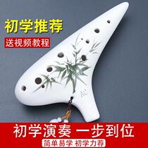 Ocarina musical instrument 12 holes ac midrange C key beginner major 12 holes ceramic xun 6 flute student six empty song